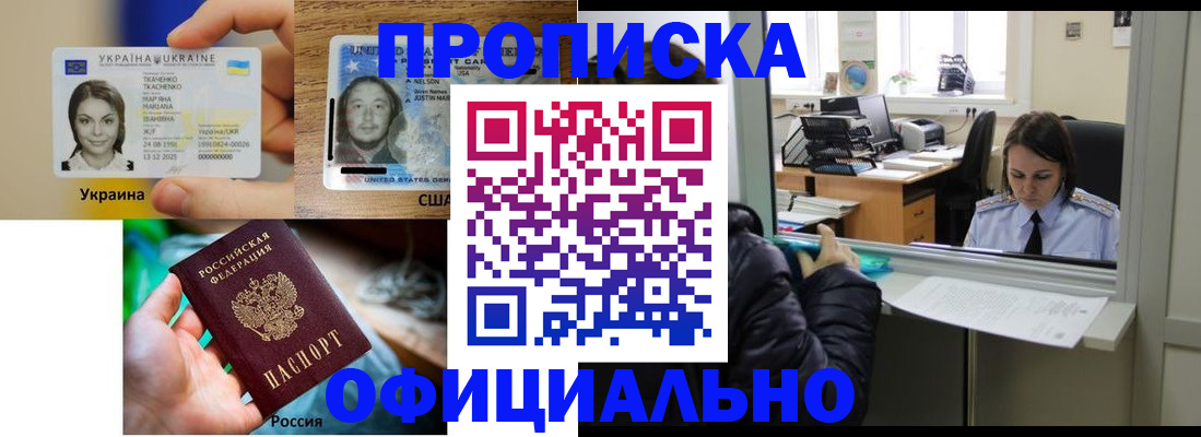 временная регистрация купить в Кыштыме