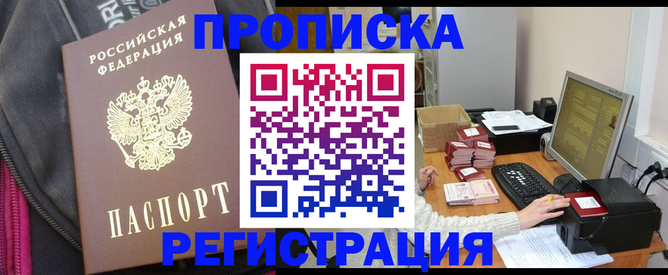 прописка для работы в Кыштыме