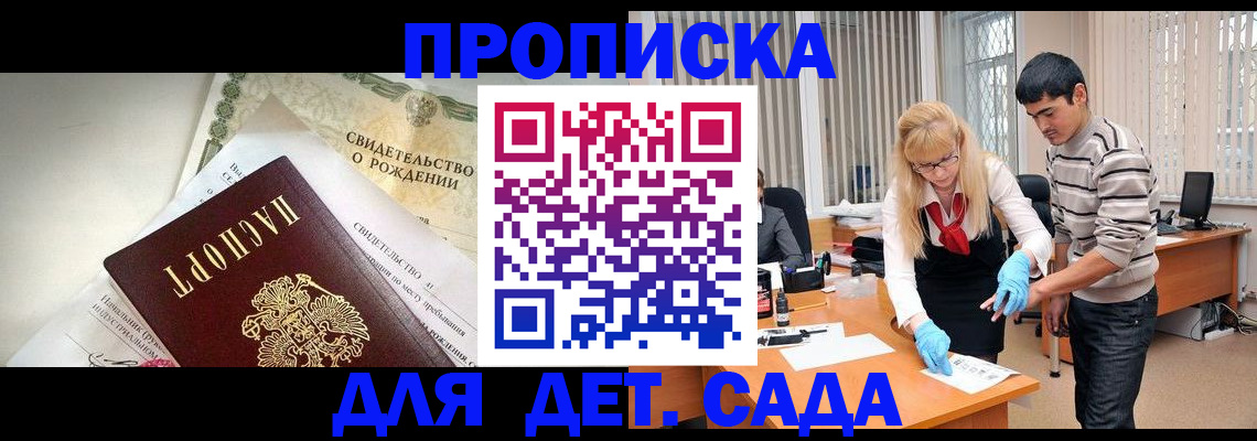 купить прописку в Кыштыме