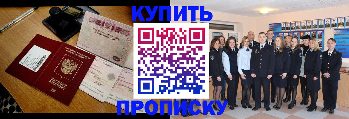 прописка 2025 в Кыштыме